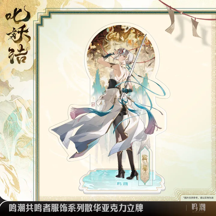 Sanhua Exorcistic Adjuration Version Resonator Outfit Series Acrylic Stand - Wuthering Waves